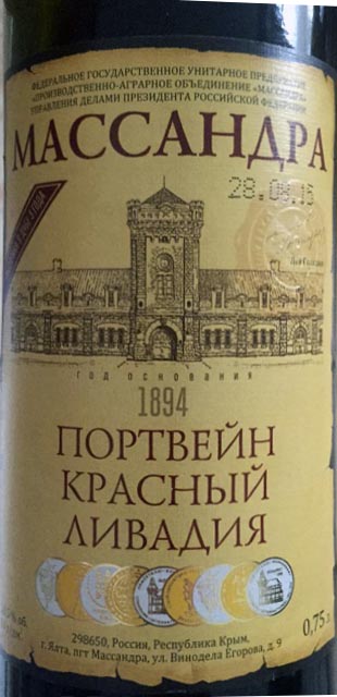 Этикетка Российское крепленое (ликерное) вино с защищенным географическим указанием "Крым" марочное крепкое красное "Портвейн кра