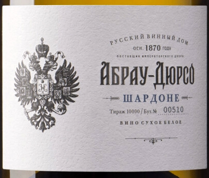 Этикетка Шардоне Абрау-Дюрсо 2019г сухое белое 0.75л.