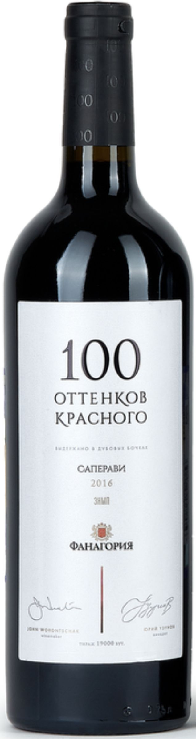 Саперави.100 оттенков красного.2016 0.75л. сухое красное