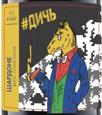 Этикетка Шато Пино. Дикари. Шардоне сухое белое 0.75л.