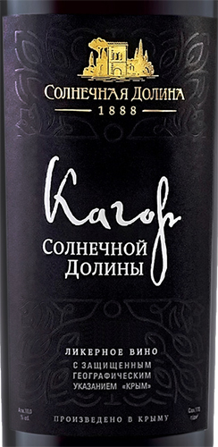 Этикетка Российское крепленое (ликерное) вино с защищенным географическим указанием "КРЫМ" красное "Кагор Солнечной Долины" торго