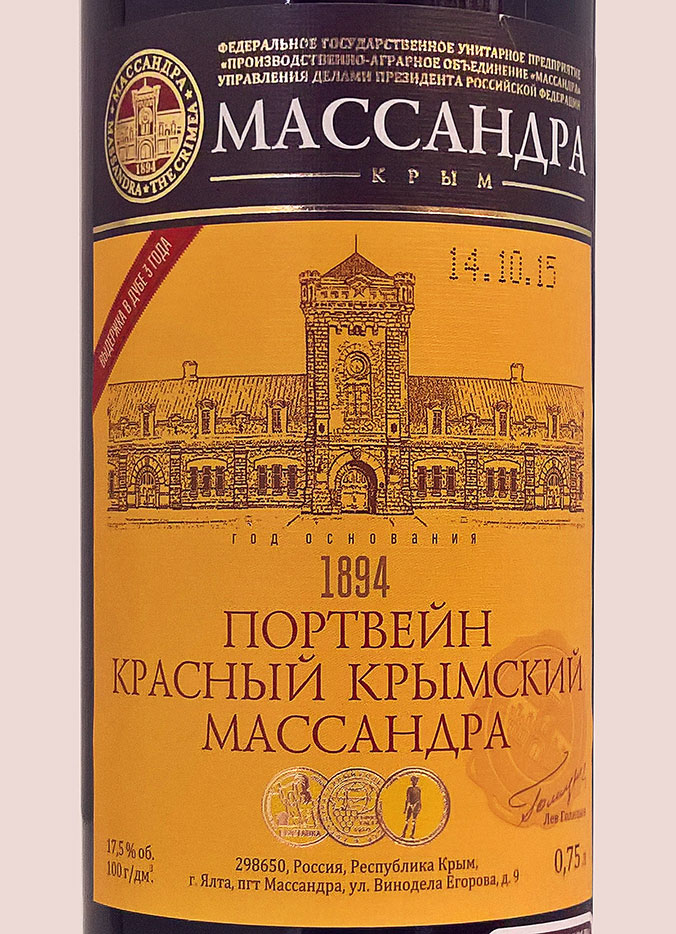 Этикетка Крымский Портвейн Массандра красное крепкое 0,75 л.