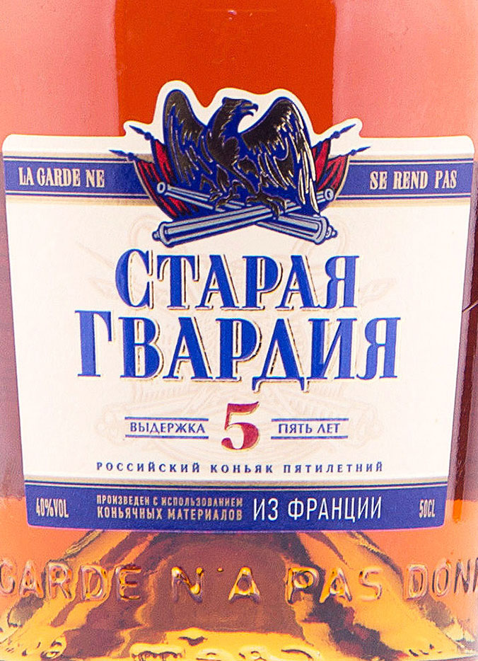 Этикетка Старая Гвардия 5 лет 0,5л
