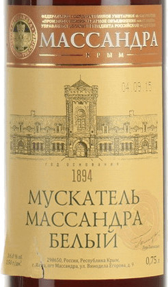Этикетка Ликерное вино белое "Мускатель Массандра белый" 0.75л.