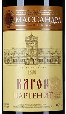 Этикетка Ликерное вино красное "Кагор Партенит" 0.75л.