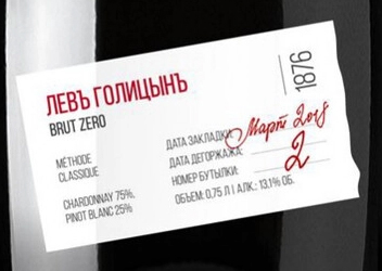 Этикетка Вино игристое выдержанное экстра брют белое "НАСЛЕДИЕ МАСТЕРА "ЛЕВЪ ГОЛИЦЫНЪ БРЮТ ЗЕРО МЕТОД КЛАССИК" 2017г ("MASTER'S