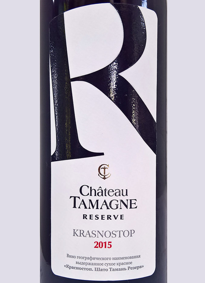 Этикетка Красностоп. Шато Тамань Резерв 2015г 0,75л красное сухое