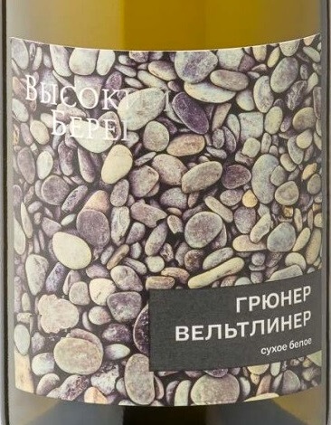 Этикетка Российское вино Кубань сухое белое Высокий берег. Грюнер Вельтлинер 0,75л