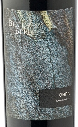 Этикетка Российское вино Кубань сухое красное Высокий берег. Сира  2020г,75л.