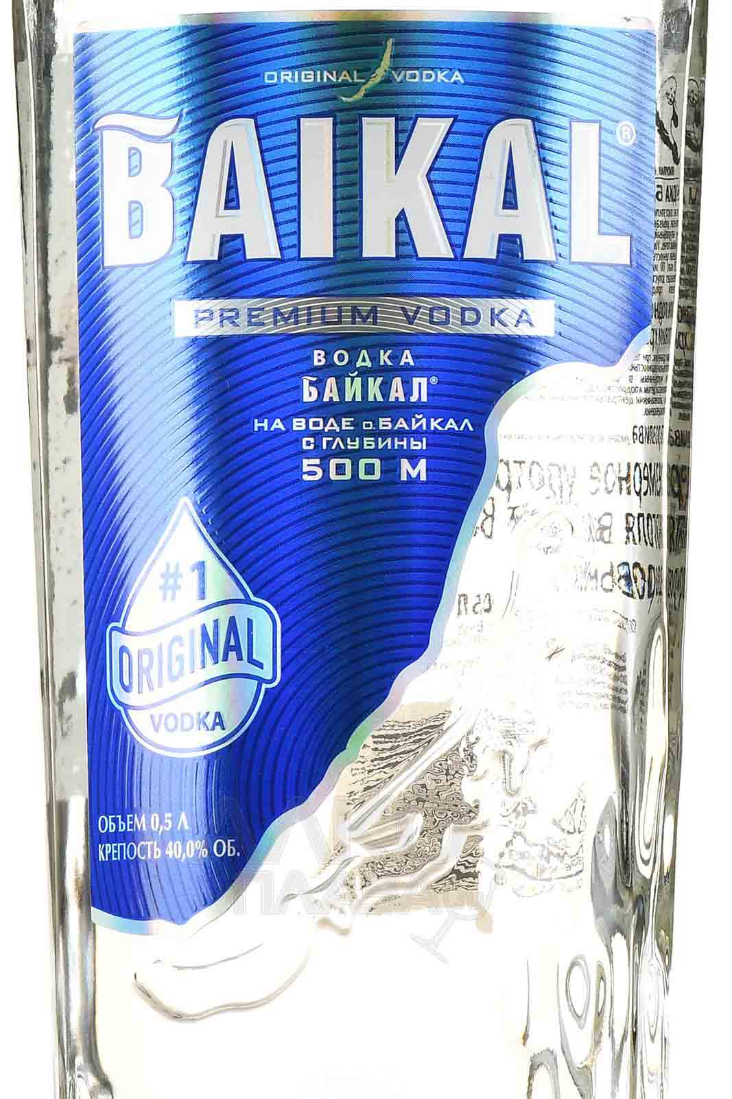 Этикетка Водка Байкал, 0.5 л