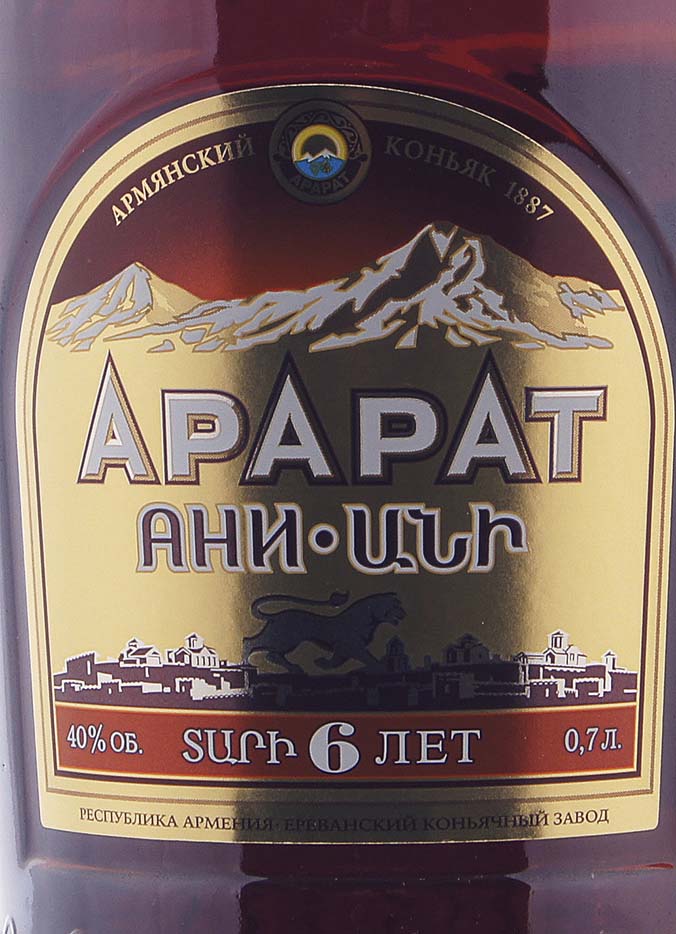 Этикетка Армянский коньяк "АНИ" креп 40%, емк 0,7 в п/у