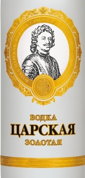 Этикетка ВОДКА "ЦАРСКАЯ ЗОЛОТАЯ" в подарочной (сувенирной) упаковке  креп 40%, емк 0,5л