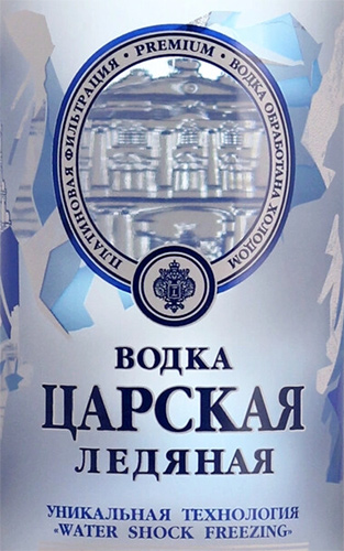 Этикетка ВОДКА "ЦАРСКАЯ ЛЕДЯНАЯ"  креп  40%, емк 0,5л