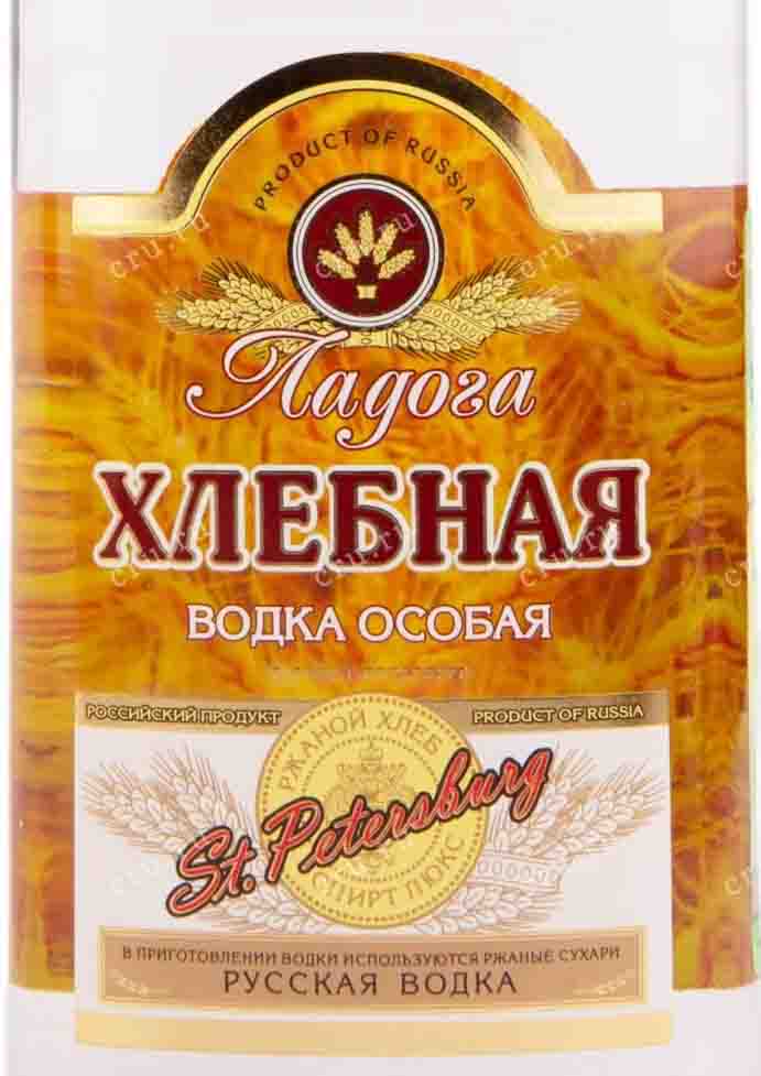 Этикетка Водка особая "ЛАДОГА ХЛЕБНАЯ" креп 40%, емк 0,5л (фляга)