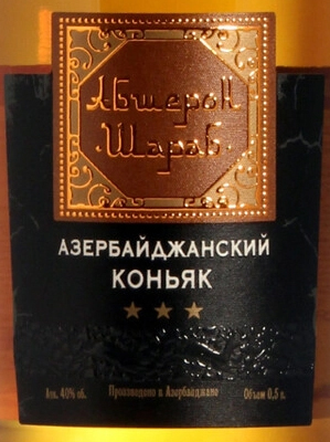 Этикетка КОНЬЯК азербайджанский "Абшерон-Шараб. Трехлетний" креп. 40%, емк  0.5л.
