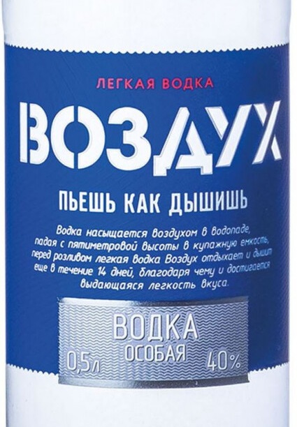 Этикетка ЛЕГКАЯ ВОДКА ВОЗДУХ особая креп. 40% емк. 0.5л.