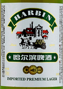Этикетка Пиво Харбин Премиум, светлое, 0.33 л