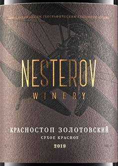 Этикетка Долина Семигорья.Красностоп Золотовский 2019г вино с ЗГУ Кубань сухое красное 14% 0,75