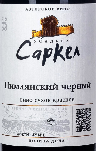 Этикетка Вино столовое сухое красное "ЦИМЛЯНСКИЙ ЧЕРНЫЙ". Усадьба Саркел, креп14,5%,  емк 0,75л