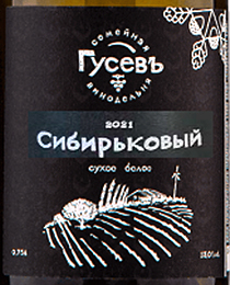 Этикетка Вино сухое белое Сибирьковый 0,75