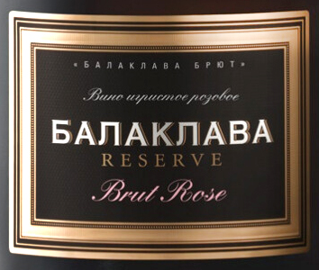 Этикетка Игристое вино Балаклава Брют Розе Резерв, Золотая Балка, розовое брют, 0.75 л