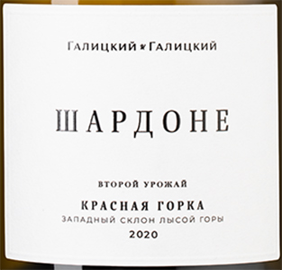 Этикетка Вино сухое белое "Шардоне Красная Горка" 2020г креп 12%, емк 0,75л