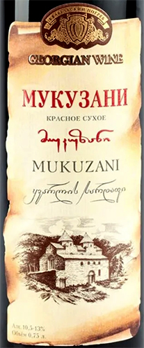 Этикетка Мукузани красное сухое  13% 0,75  Кварельский Погреб